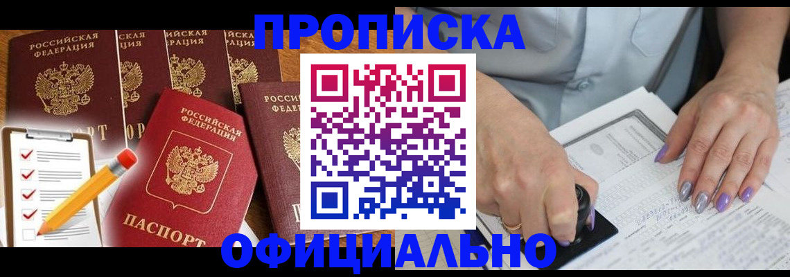 временная регистрация для школы в Марксе